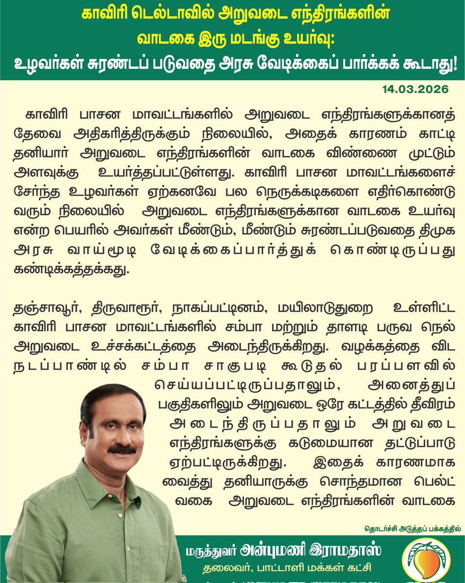 Dr ANBUMANI RAMADOSS tweet media
