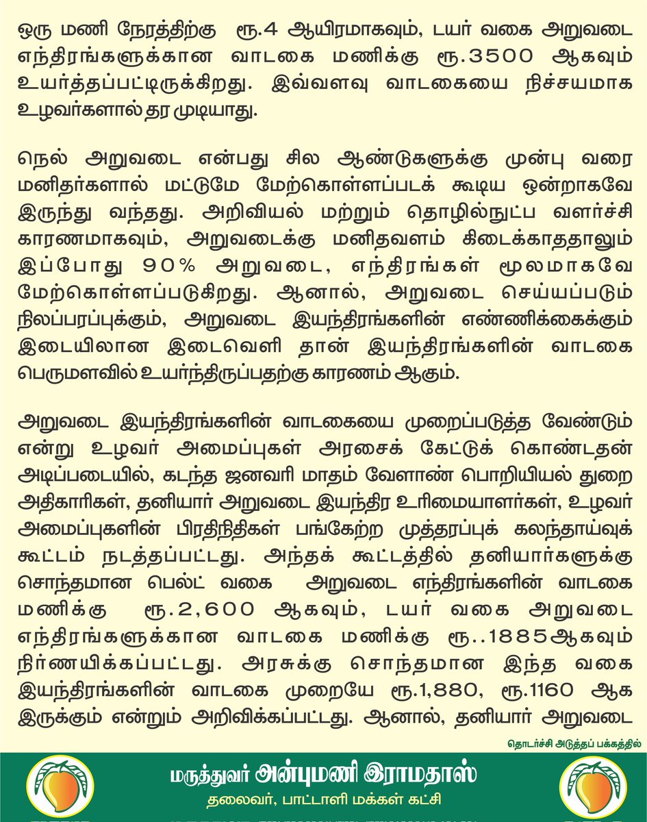 Dr ANBUMANI RAMADOSS tweet media