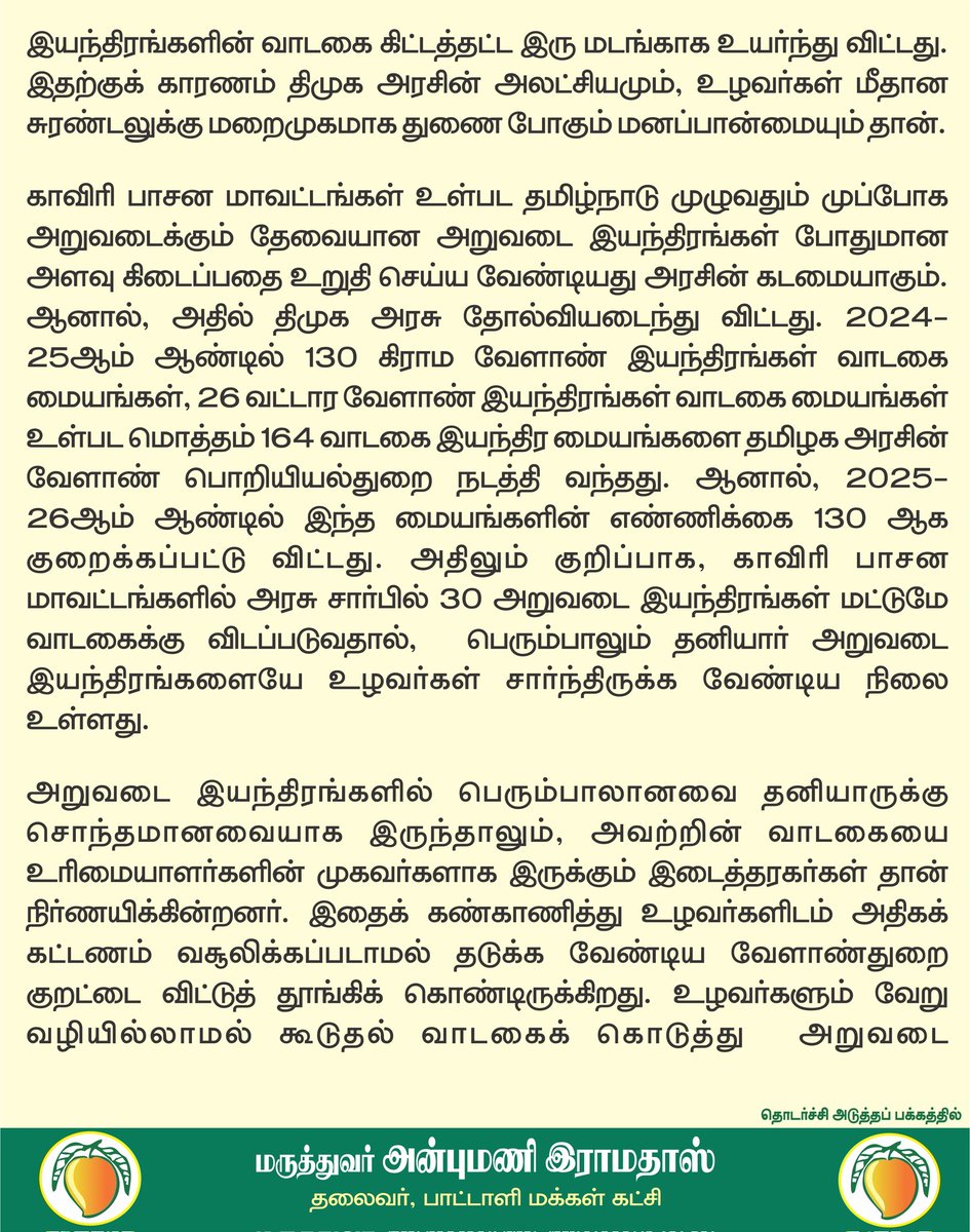 Dr ANBUMANI RAMADOSS tweet media