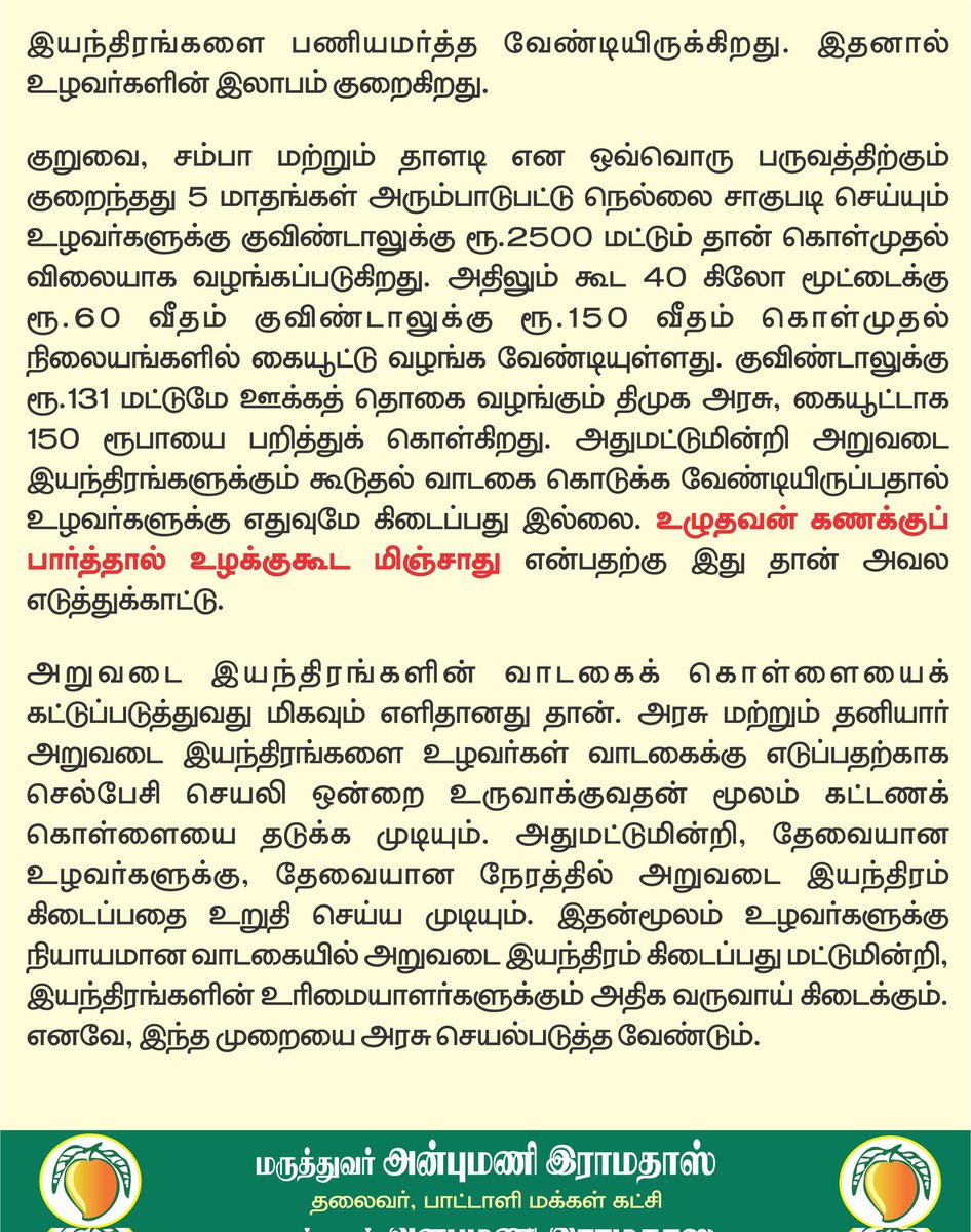 Dr ANBUMANI RAMADOSS tweet media