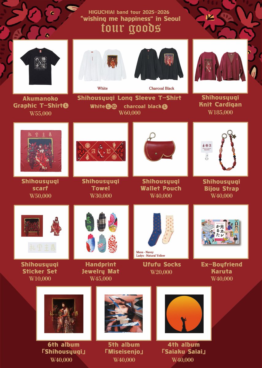 いよいよ明日から #私宝主義 の旅、海外編がスタート🌹
明日は韓国での初ライブ🥁
皆さんにお会いできるのを楽しみにしています🫶

HIGUCHIAI band tour 2025-2026 in Seoul
"wishing me happiness"

📍3/15(日)韓国 NOL Theater Hapjeong Tongyang Life Insurance Hall
🎫mobileticket.interpark.com/goods/25016854