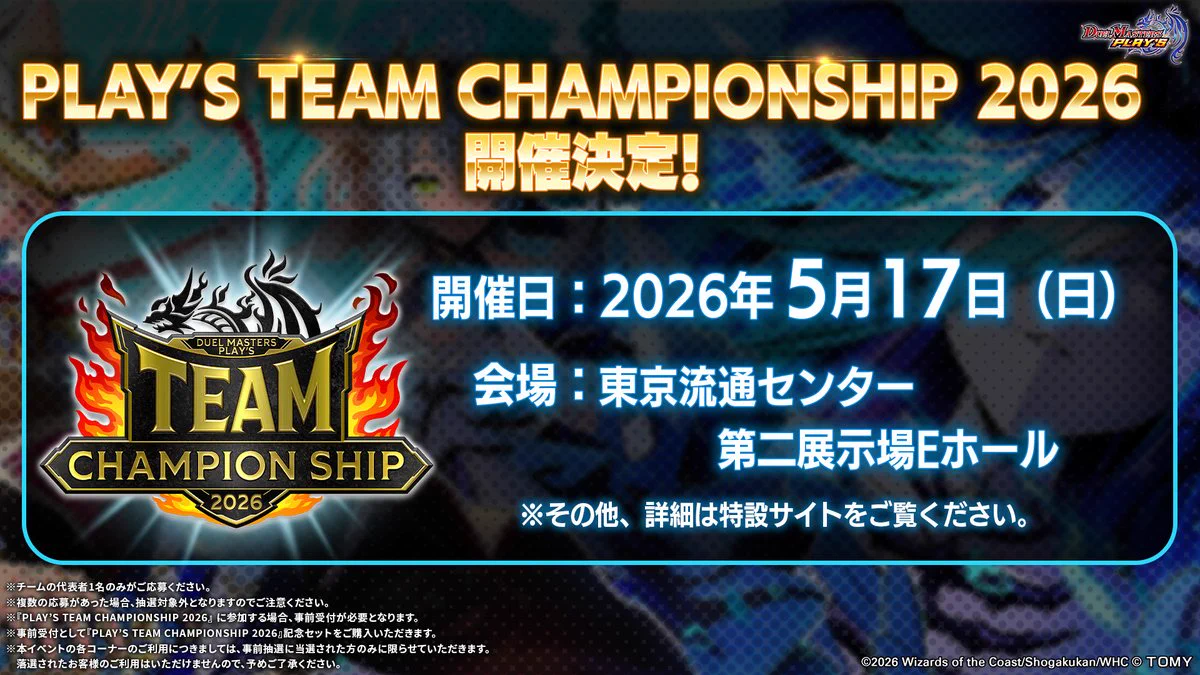 デュエル・マスターズ プレイス【公式】 on X: 