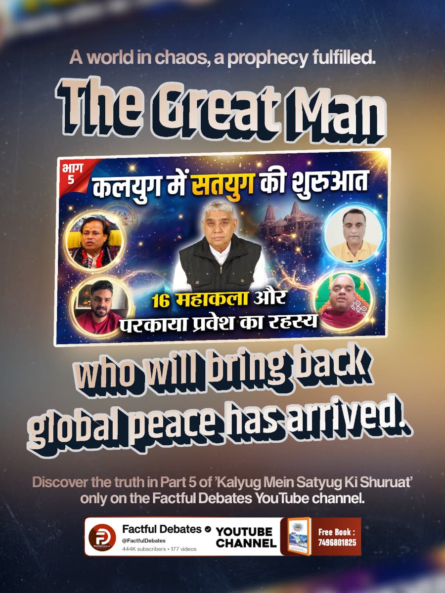 #कलयुगमें_सतयुगकी_शुरुआतPart5
According to Bhavishya Malika Purana, which great personality did Sant Shiromani Ravidas Ji indicate who will create an atmosphere like Satyug in Kalyug?
Factful Debates YouTube