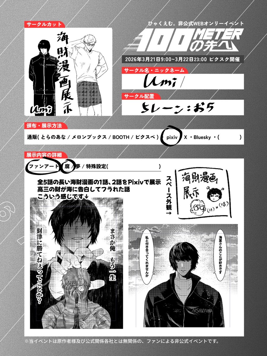 Umisea99's tweet photo. #100meterの先へ_お品書き 
海財漫画50pぐらい展示予定ですー
海さんに勝っても攻めたら失敗してしまった財の話ですが、暗い話ではないのでご安心ください👍
当日はよろしくお願いします https://t.co/oxTy6H6gsu