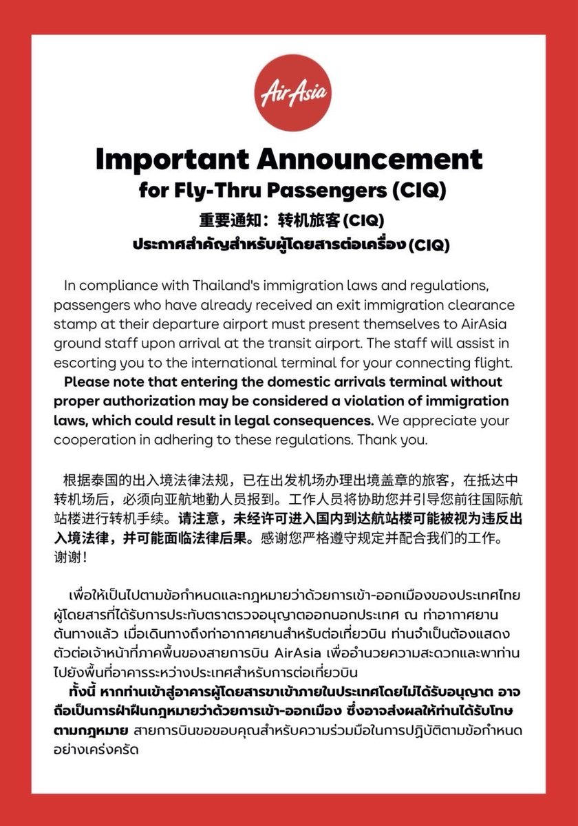 🛫ใครที่ได้ตั๋วโปรถูกจากต่างจังหวัดต่อเครื่องดอนเมืองไปญี่ปุ่นของ Air Asia ถ้าทำ CIQ ที่ต้นทาง เช่นเชียงใหม่ ฯลฯ มาแล้ว พอถึงดอนเมืองต้องไปโซนระหว่างประเทศเลย ไม่งั้นเสี่ยงผิด กม.

บางคนกะออกมาพัก-มาเที่ยวใน กทม.ก่อน อันนี้ทำไม่ได้ เพราะสถานะในระบบ ตม.คือ ออกนอกประเทศไปแล้ว