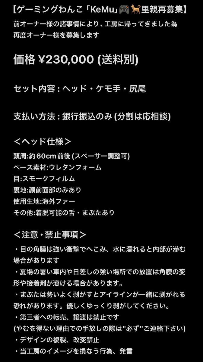 垂れ耳わんこの「KeMu」のオーナー様を再募集致します🐾

価格:¥230,000

セット内容:ヘッド･ケモ手･尻尾
※フルスーツご希望の場合は別途料金

ご希望の方はDMまでご連絡ください。