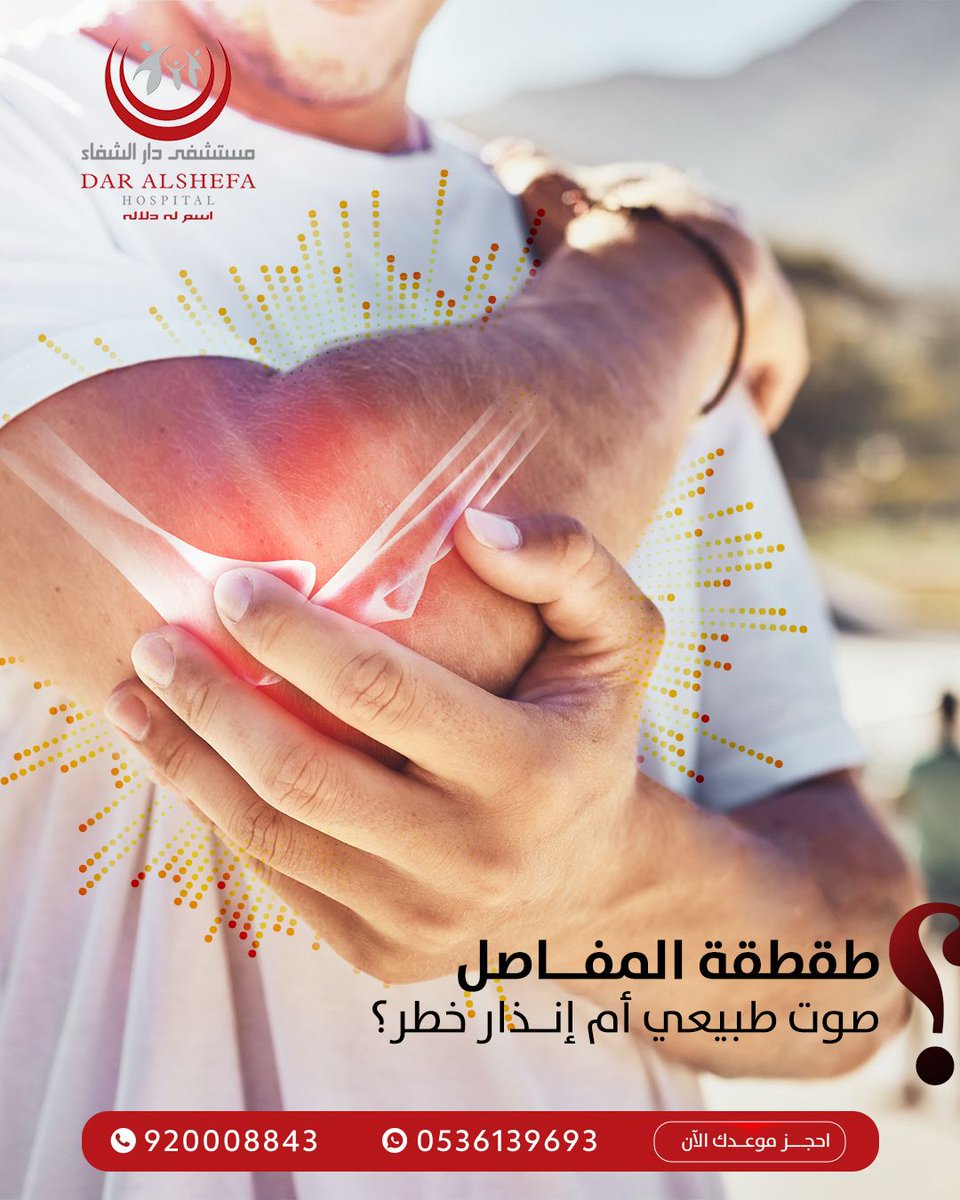 مستشفى دار الشفاء tweet media