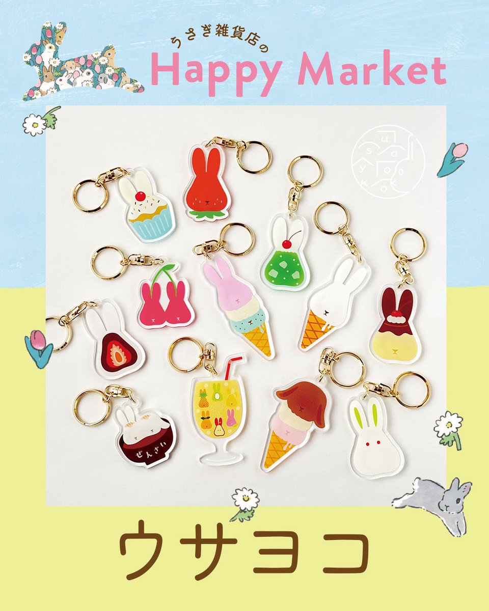 ✿ ウサヨコ ✿ うさぎ好きによる妄想の世界〜ウサギ横丁「ウサヨコ