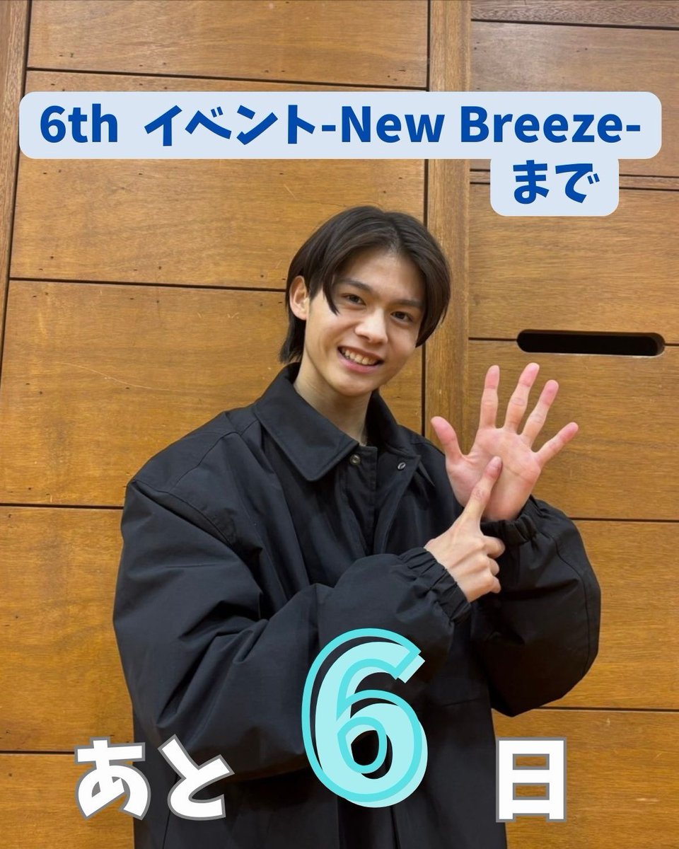 TRUSTAR_BOYS's tweet photo. TRUSTAR BOYS 6th event -New Breeze-
開催まで…あと【6日】🖐️

本日の担当は #葉山陽琉！

カウントダウン画像を毎日お届けしていきます📸
手で作った数字にも注目してください👀

🎫チケット発売中!!
https://t.co/eoAEQOfLS6

#TRUSTARBOYS #NewBreeze https://t.co/xAY9c4pZTv