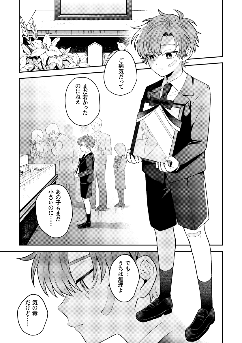 スパコミの留伊新刊の進捗(※現パロ幼少期捏造) 