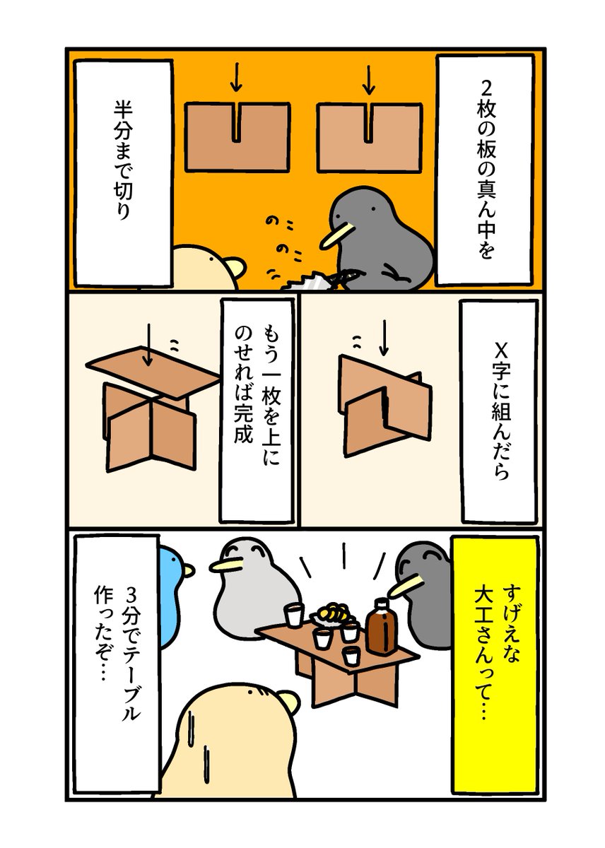 板が3枚あればテーブルが作れるというライフハック(災害時にも役立つ)(2/2) 