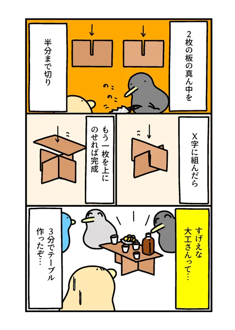 板が3枚あればテーブルが作れるというライフハック(災害時にも役立つ)(2/2) 