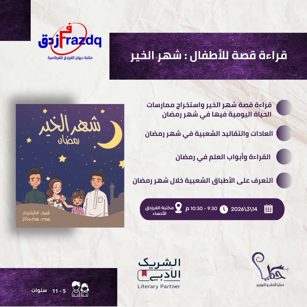 دار حكايا للنشر والتوزيع tweet media