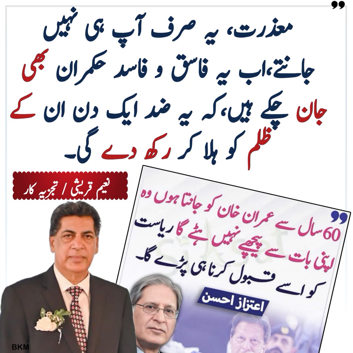 M.Naeem Qureshi (مکالمہ) tweet media
