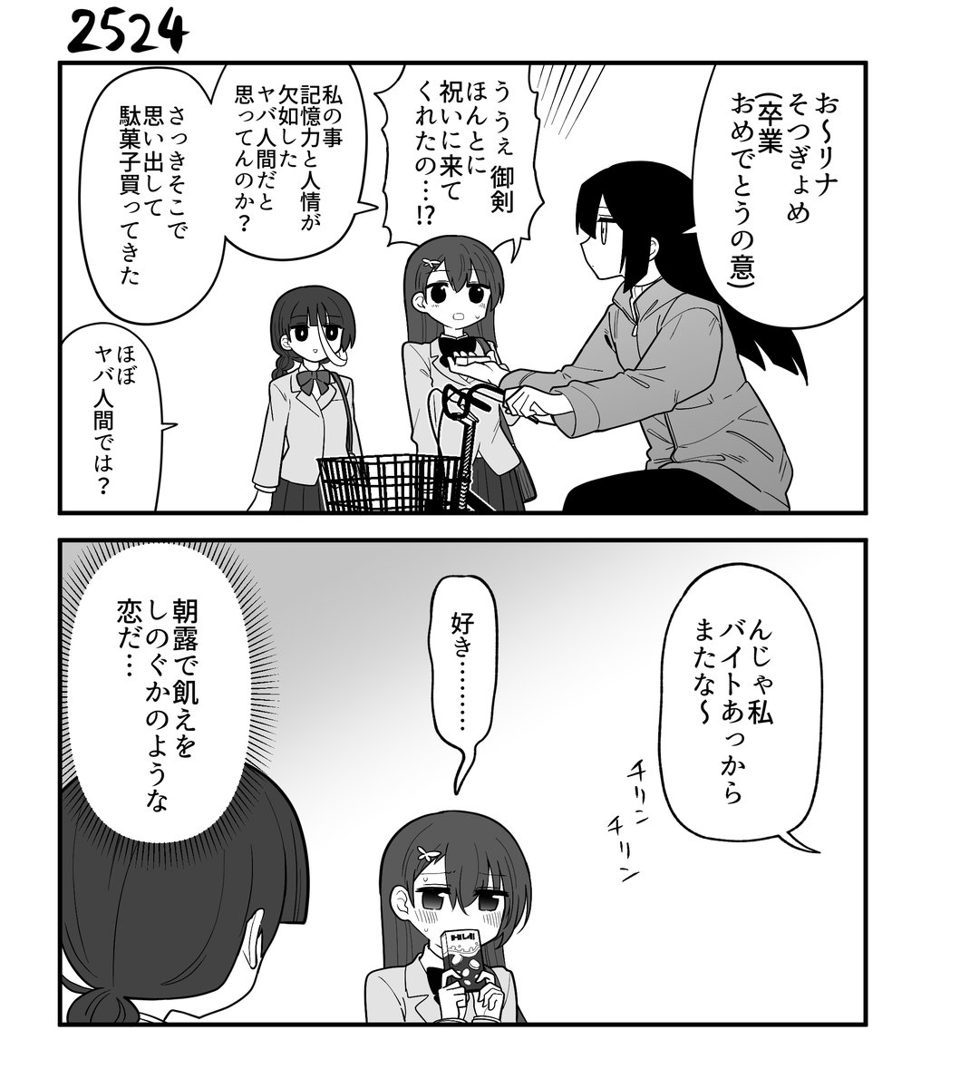 創作2コマ漫画　その2524