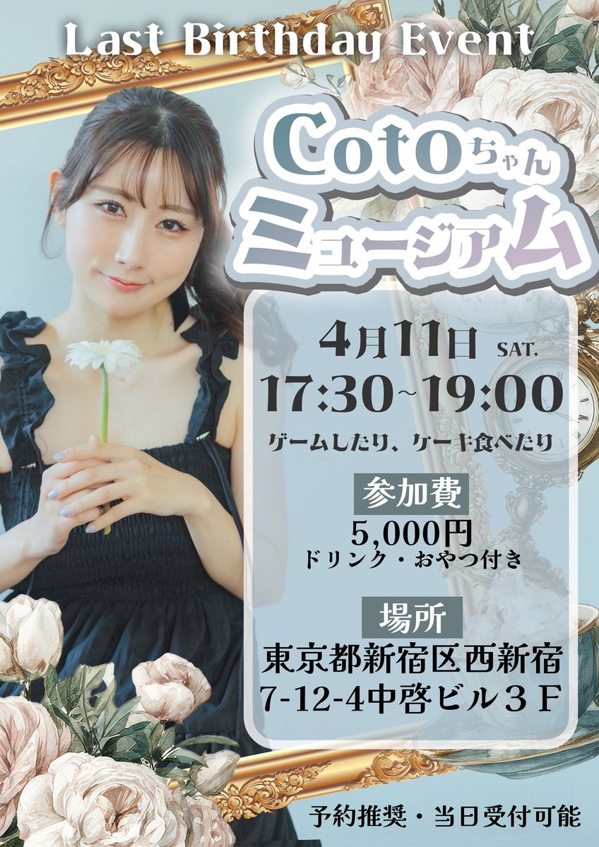 こと : 4/11謎解き&BDイベント tweet media