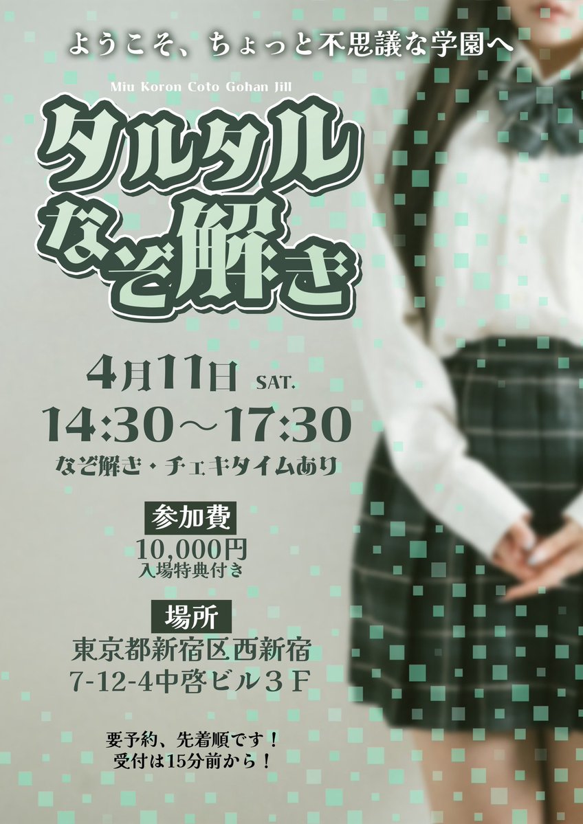 こと : 4/11謎解き&BDイベント tweet media