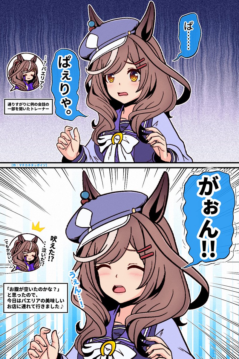 マチカネタッポイゾ@ほぼウマ娘(マチタン)専門 tweet media