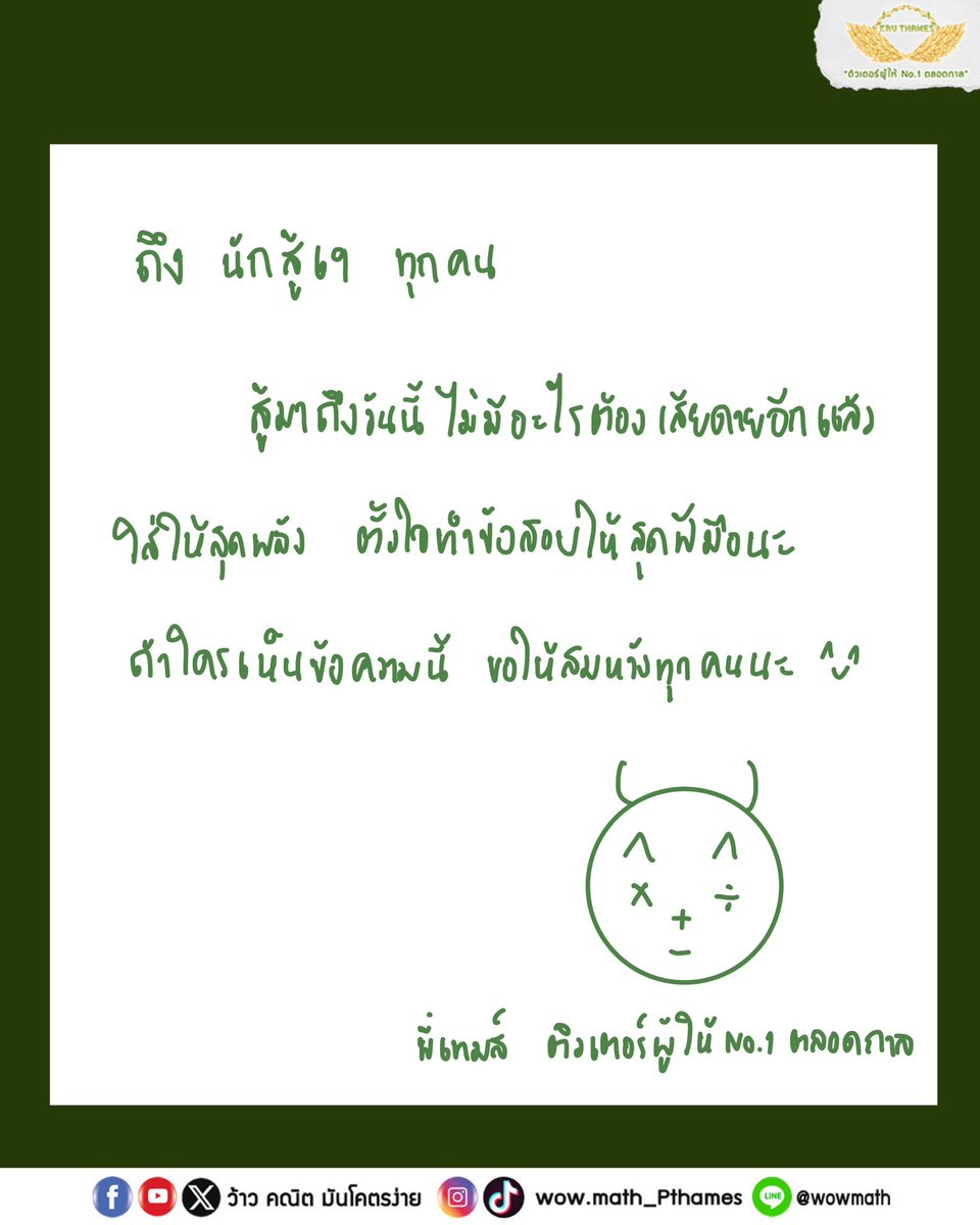 ว้าว คณิต มันโคตรง่าย tweet media