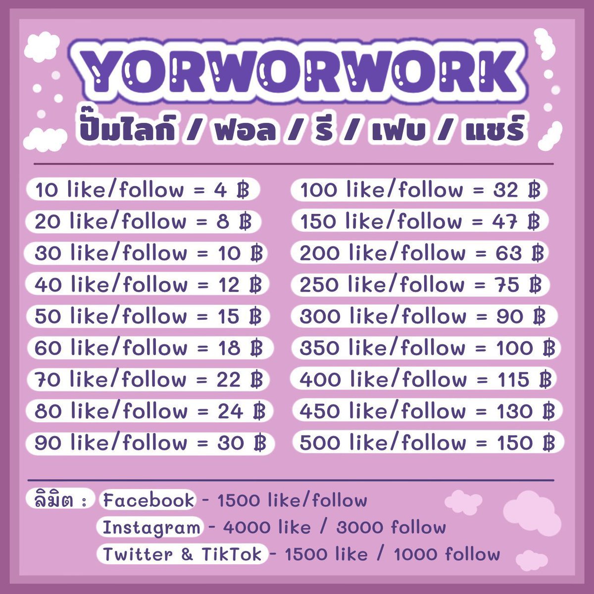 รับปั๊มไลก์/ฟอล | by yorworwork tweet media