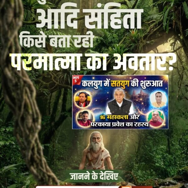 #कलयुगमें_सतयुगकी_शुरुआतPart5
परमात्मा का अवतार?

भाग 5

कलयुग में सतयुग की शुरुआत
Factful Debates YouTube