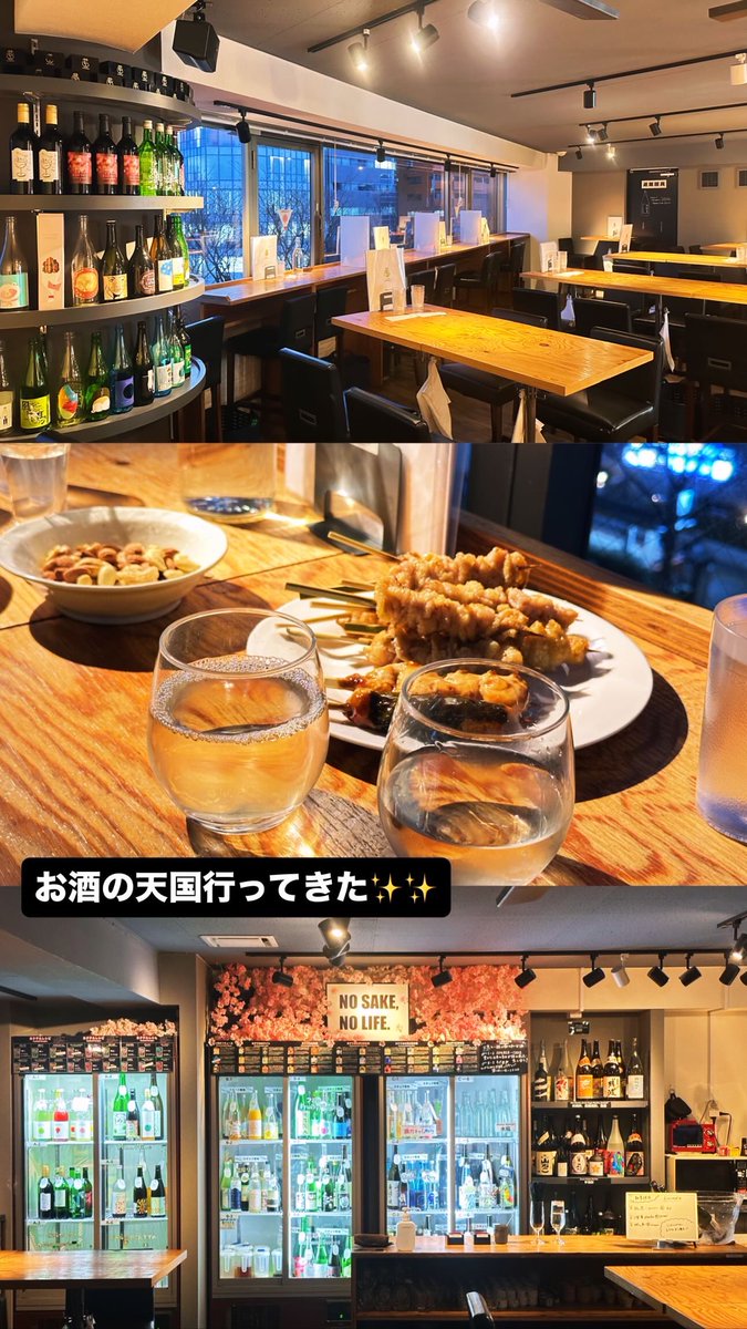 酒オブザ酒…美味しかった！🐤