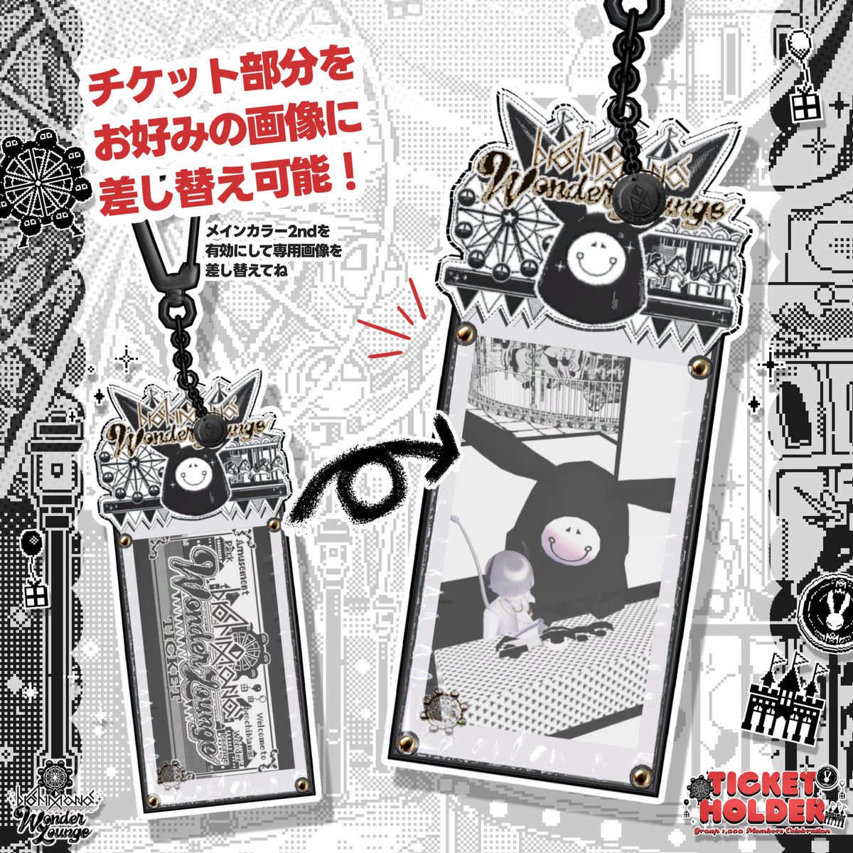 🎡VR遊園地イベント「ブロキマナク・ワンダーラウンジ」グループ1000名様を記念して
2wayチケットホルダーを公開しました✨🎫
グループにご加入の方はどなたでもGet可能!

🎁入手方法🎁
グループ内ポスト(3/14投稿)にあるパスで、商品ページからDLしたデータを解凍ください◎ 