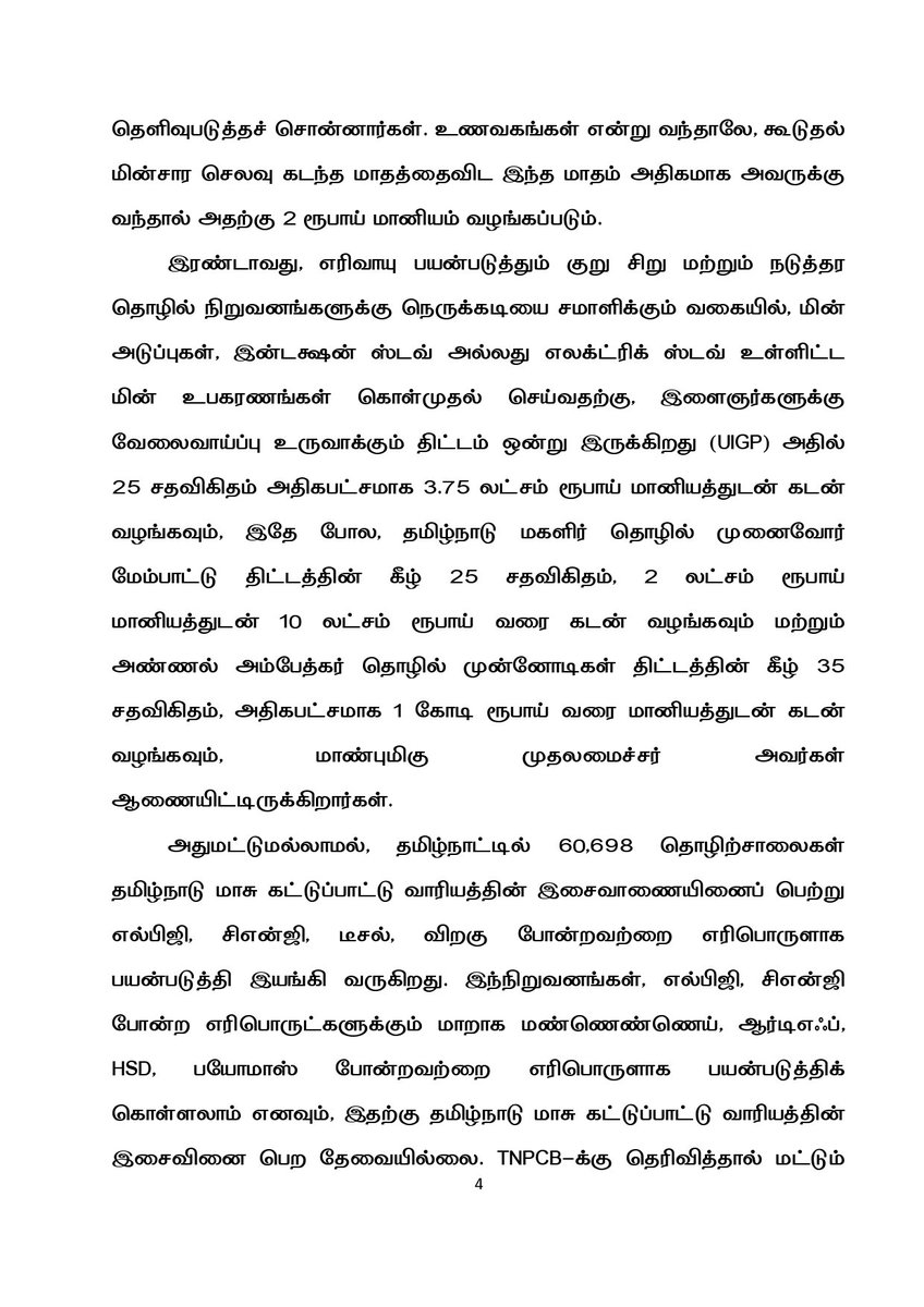 கூடுதல் தலைமை செயலாளர் மற்றும் தமிழ்நாடு மின்சார வாரிய நிறுவனங்களின் தலைவர் டாக்டர். ஜெ. ராதாகிருஷ்ணன், இ.ஆ.ப. அவர்கள் செய்தியாளர்களை சந்தித்து அளித்த பேட்டி.
1/3
#CMMKSTALIN | #DyCMUdhay | #TNDIPR |
<a href="/CMOTamilnadu/">CMOTamilNadu</a> <a href="/mkstalin/">M.K.Stalin - தமிழ்நாட்டை தலைகுனிய விடமாட்டேன்</a>
<a href="/mp_saminathan/">M.P.Saminathan - தமிழ்நாட்டை தலைகுனிய விடமாட்டேன்</a>