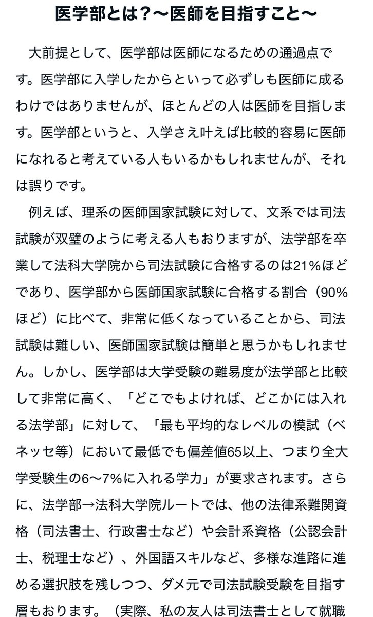 Remedica's tweet photo. 医学部とは？ https://t.co/nvis6pryjl