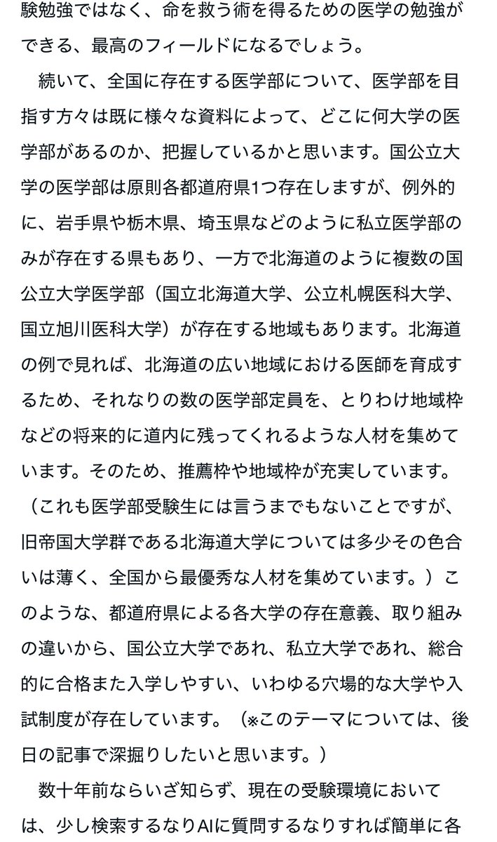 Remedica's tweet photo. 医学部とは？ https://t.co/nvis6pryjl