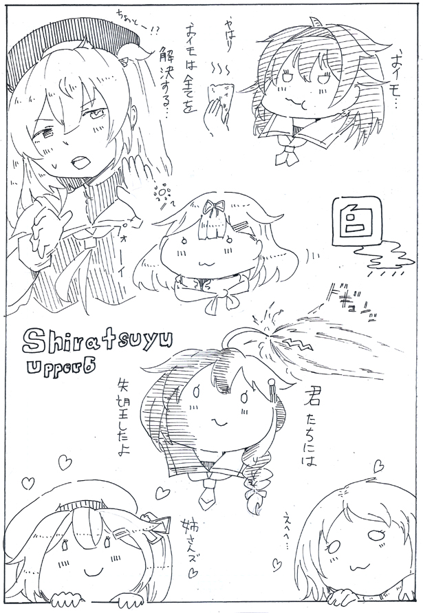シラシラツユツユ 