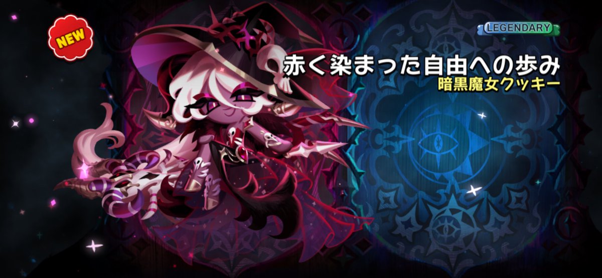 クッキーラン　キングダム　韓国　公式品　ジオラマアクリルスタンド 暗黒魔女クッキー ジオラマアクリルスタンド クッキーランキングダム