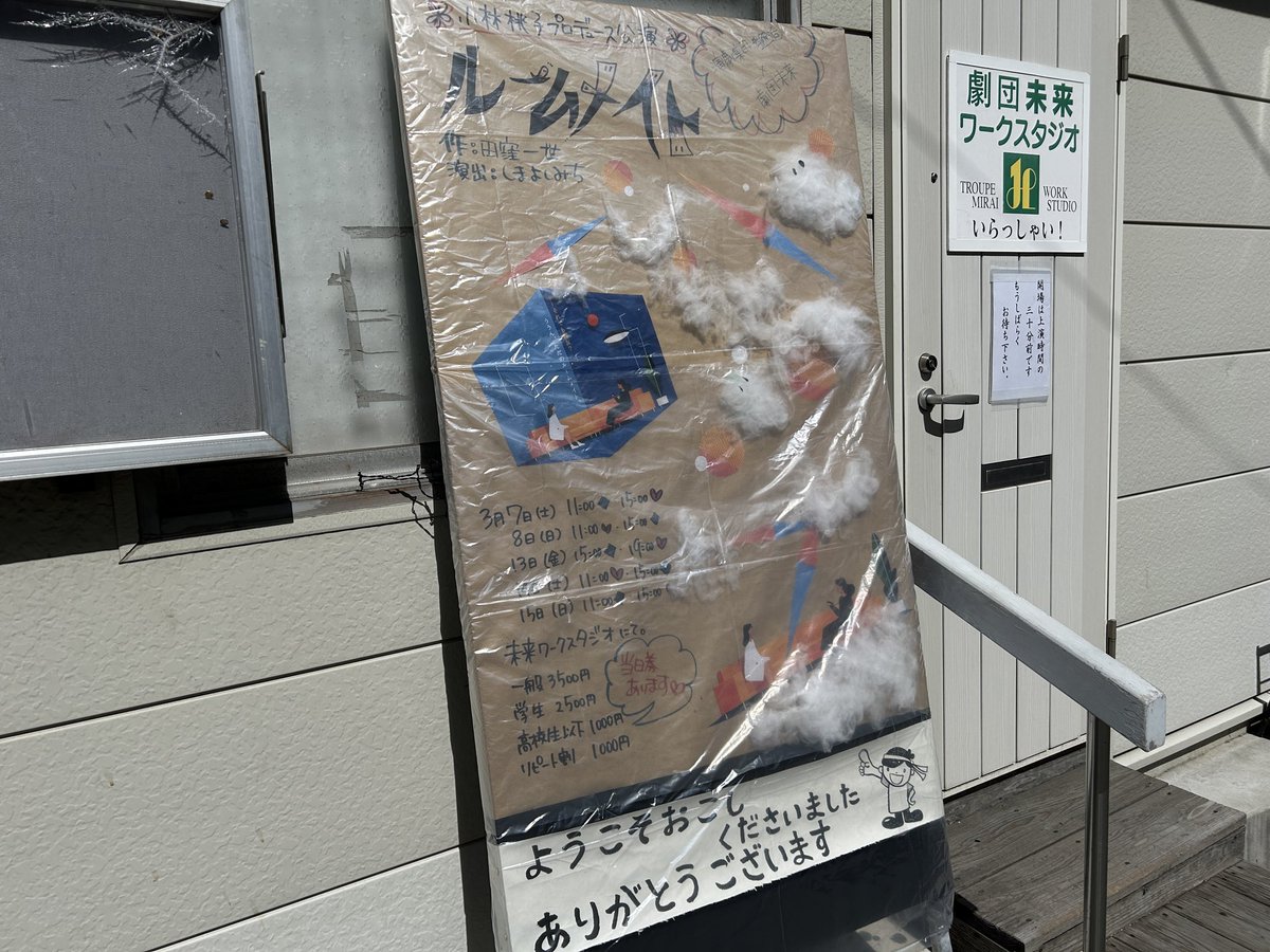 yuchan_0214's tweet photo. #ルームメイト 観劇♪急遽連続2公演観ることに。チケットの用意ありがとうございました😂🙏キャスト入れ替えで同じ作品をまた観る面白さがやばい🥹��れはリピーターありすぎる！！2回目1000円だったのほんとありがたかったです🙇‍♀️💓詳しい感想は後ほどインスタに。
#演劇集団邂逅 #劇団未来 https://t.co/jfOr3nzSEq