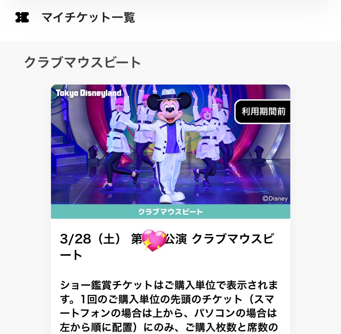 だいすきなクラビをファンダフルの席で見納められるのがとんでもなく嬉しいよᐡ•̥ ·̫ •̥`✨️
