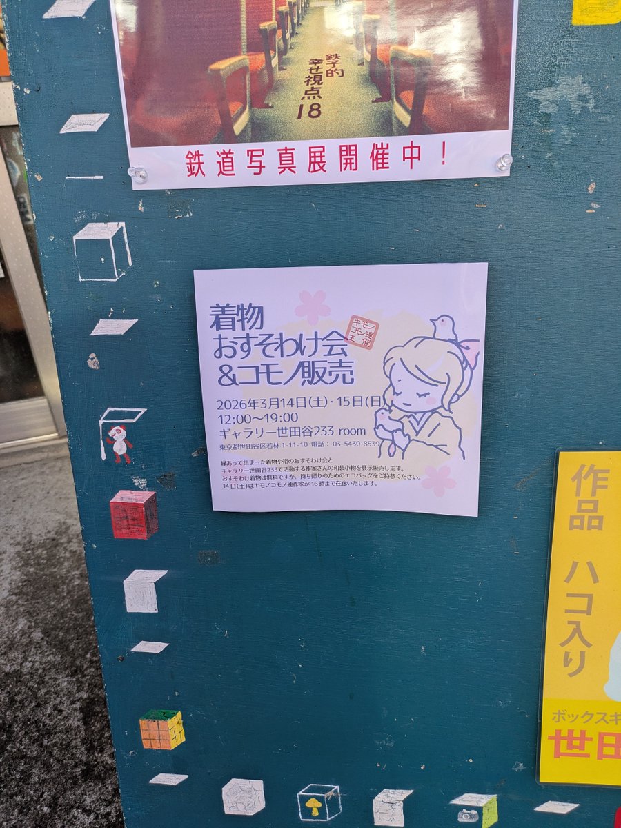 キモノコモノ連 tweet media