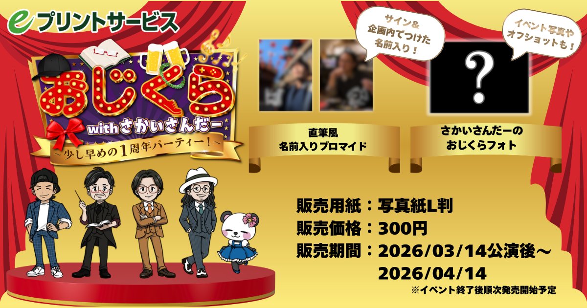 eプリントサービス【公式】 tweet media