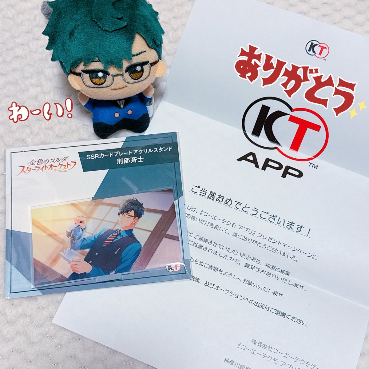 ___a2s3's tweet photo. そういえば！KTアプリで当選した刑部さんのプレートアクスタ届いてた！コーヒーの香る朝のカードイラスト好きだから嬉しい☺️(カドストに疾風出てくるし笑)スタオケのグッズは未来永劫大切にします🎶

#KTApp https://t.co/zDsJhVc62B