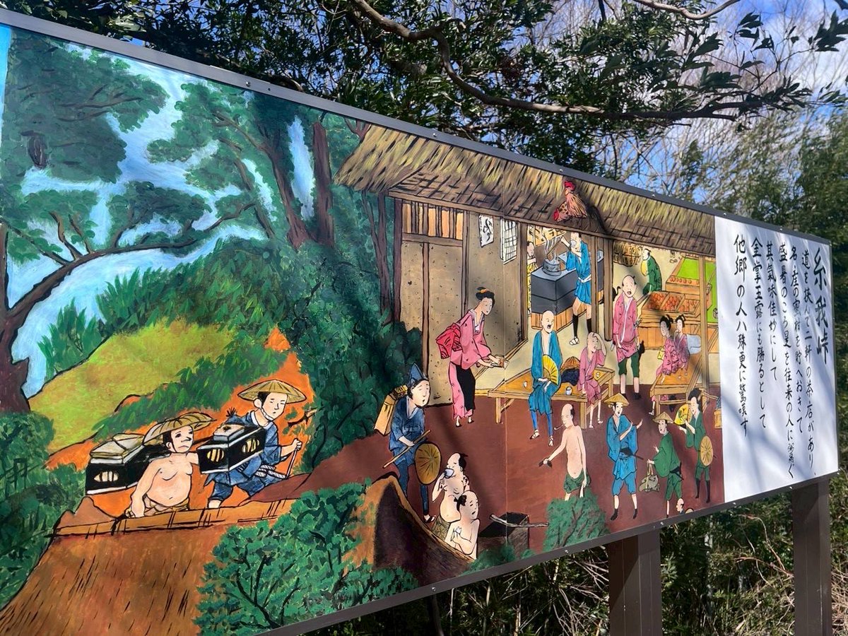 okada_aridacity's tweet photo. 有田市糸我の糸我峠に、耐久高校美術部の生徒の皆さんが制作した「糸我���屋」の絵図看板が完成し、除幕式が行われました‼️

歴史ある熊野古道に、若い感性で描かれた素晴らしい作品が加わりました✨

熊野古道を散歩しながら疲れを癒やしました🍀

桜も綺麗に咲いていました🌸 https://t.co/4mxxdQXTX6