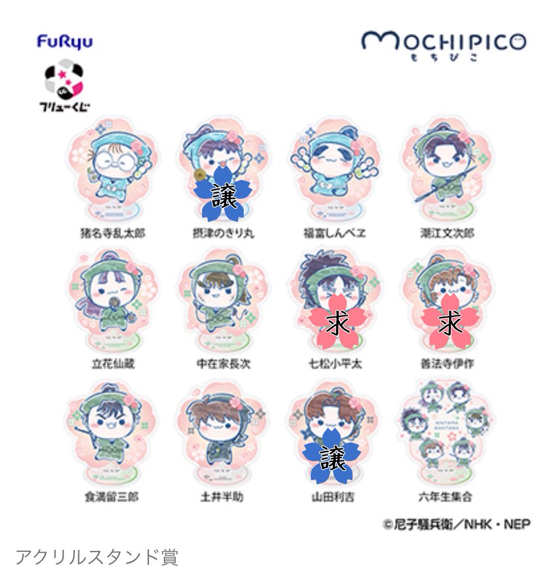 ninjaegg5's tweet photo. 【交換】フリューくじ 忍たま 桜もちぴこ

郵送希望
手渡しは都内のみ要相談

なるべく同種同士希望ですが、異種同士もご相談ください！
検索からお気軽にお声掛けください
※画像に優先取引について記載あります
4枚目はお譲り可能なくじです。 https://t.co/Hgesgdb5RP