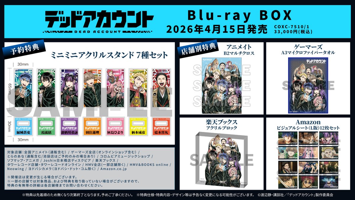 デッドアカウント Blu-ray BOX新情報解禁！ ＼ #デドアカ Blu-rayの