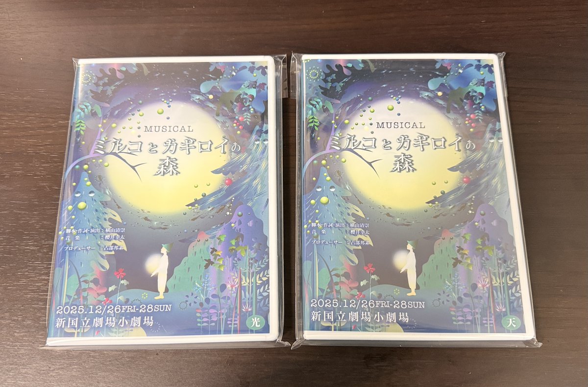 mirkokagiroi's tweet photo. 【DVD/Blu-ray 公演プログラム在庫限定販売】
昨年12月に上演されたミュージカル「#ミルコとカギロイの森」の公式DVD/Blu-rayが完成し先行予約分の発送を完了しました。
この度、在庫限定にて追加販売をさせていただきます。ご希望がございましたら以下サイトよりお申し込みをお待ちしております。
https://t.co/VhVr4u7gry
#ミルコ2025
#公式DVD
#公式ブルーレイ
#公演パンフレット