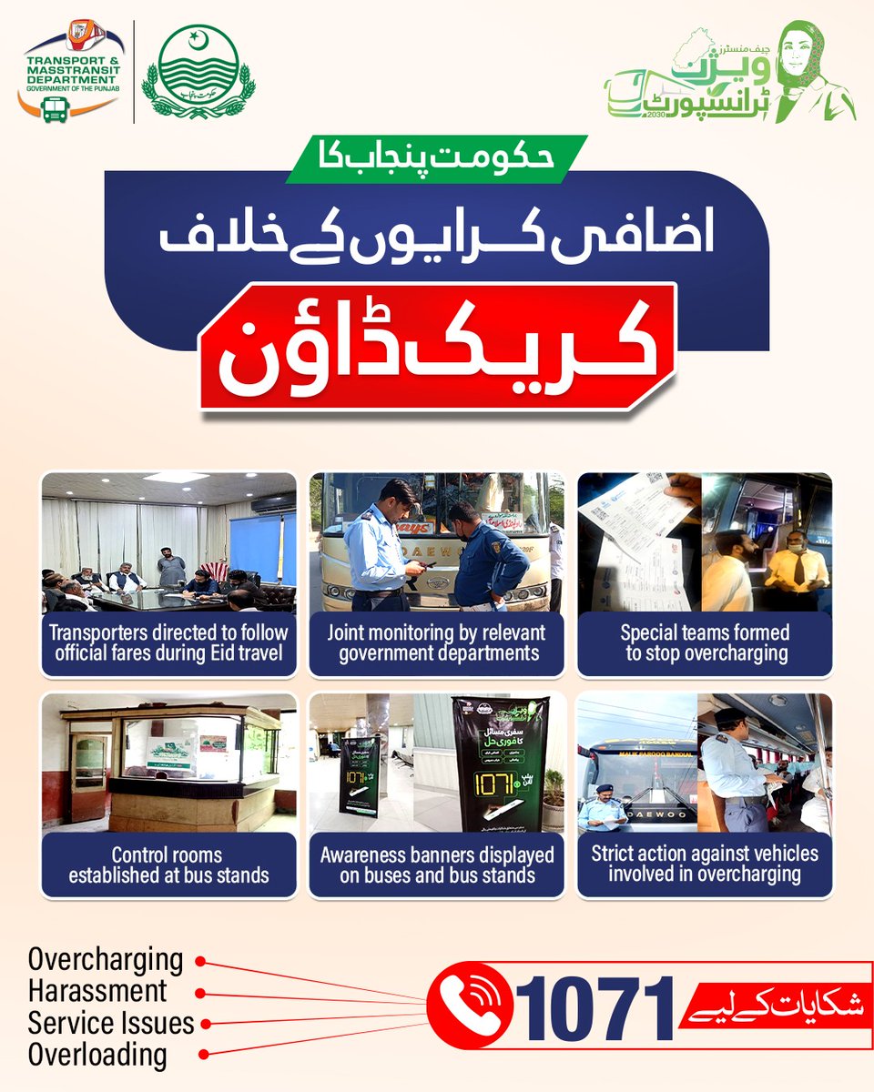 وزیراعلیٰ پنجاب <a href="/MaryamNSharif/">Maryam Nawaz Sharif</a>  کی ہدایت پر
محکمہ ٹرانسپورٹ اینڈ ماس ٹرانزٹ کی جانب سے
عید الفطر کے پیشِ نظر اوورچارجنگ کرنے والوں کے خلاف
سخت کریک ڈاؤن جاری

* پراونشل ٹرانسپورٹ اتھارٹی کےفیلڈ سٹاف کو ٹرانسپورٹرز کی کڑی نگرانی کی ہدایت
* عوامی شکایات کے فوری ازالے کے لیے کنٹرول