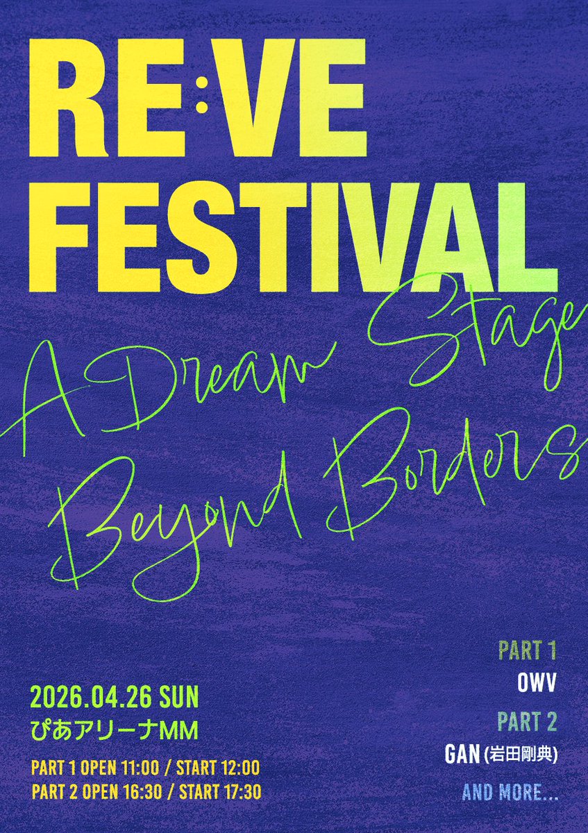 📢 音楽で“心”をつなぐ特別な一夜をお届け!! 🎤✨ RE:VE FESTIVAL