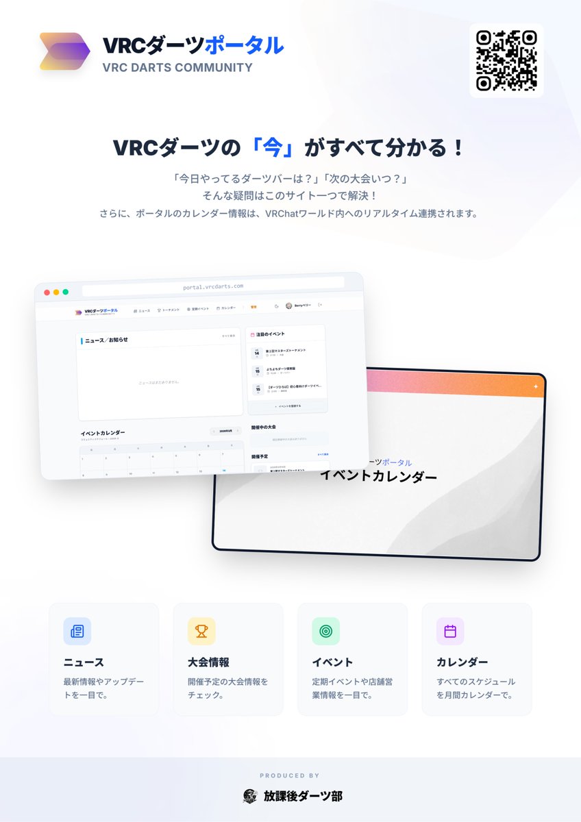 放課後ダーツ部 tweet media