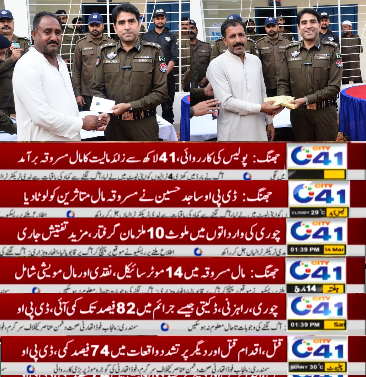 #JhangPolice #PunjabPolice #AtYourService #CrimeFreeJhang