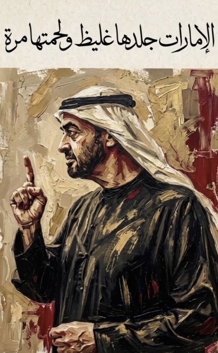 فضيله الظهوري 🇦🇪 tweet media