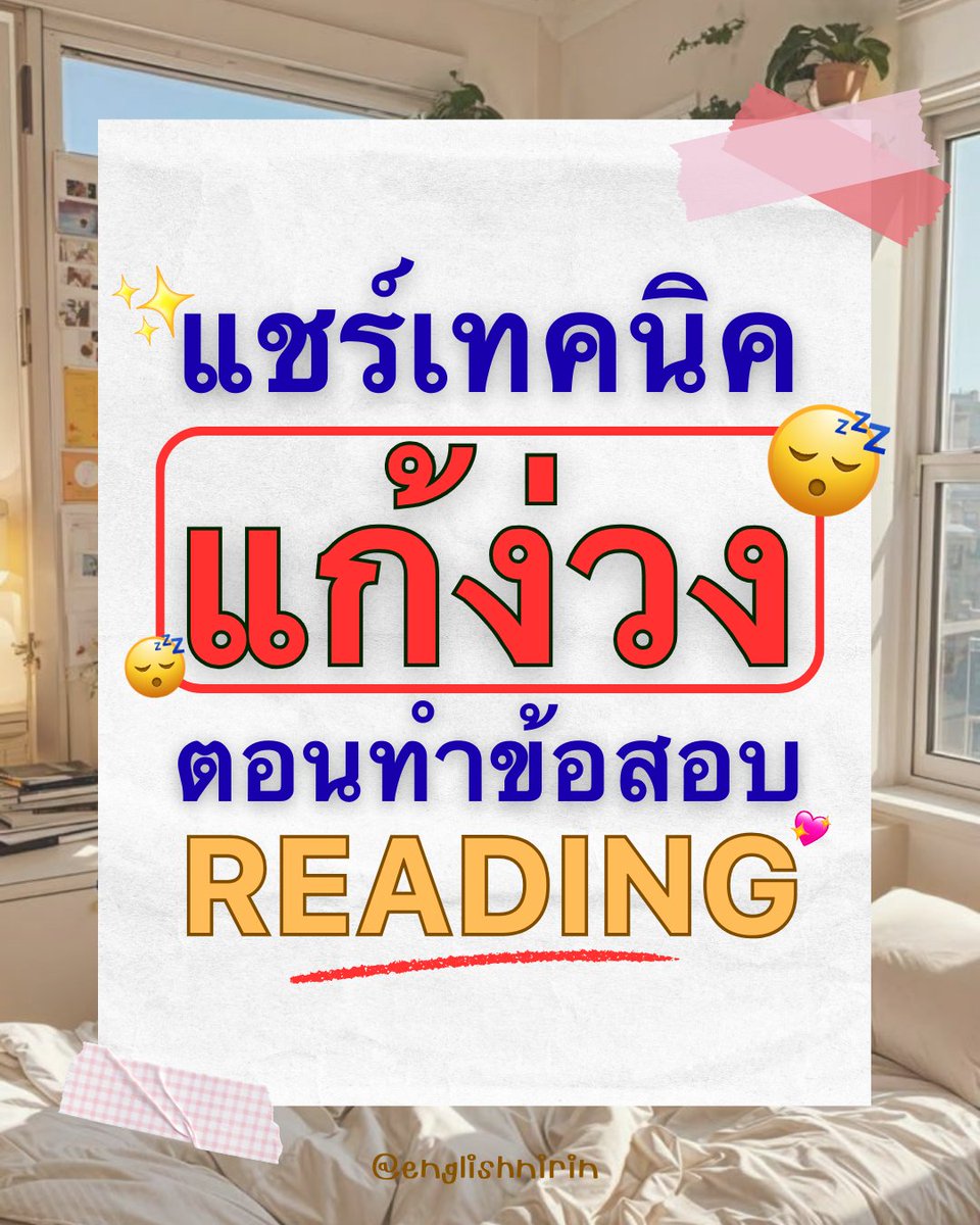 TGAT & A-LEVEL ENG - พี่หมอนิริน #DEK69 70 71 tweet media