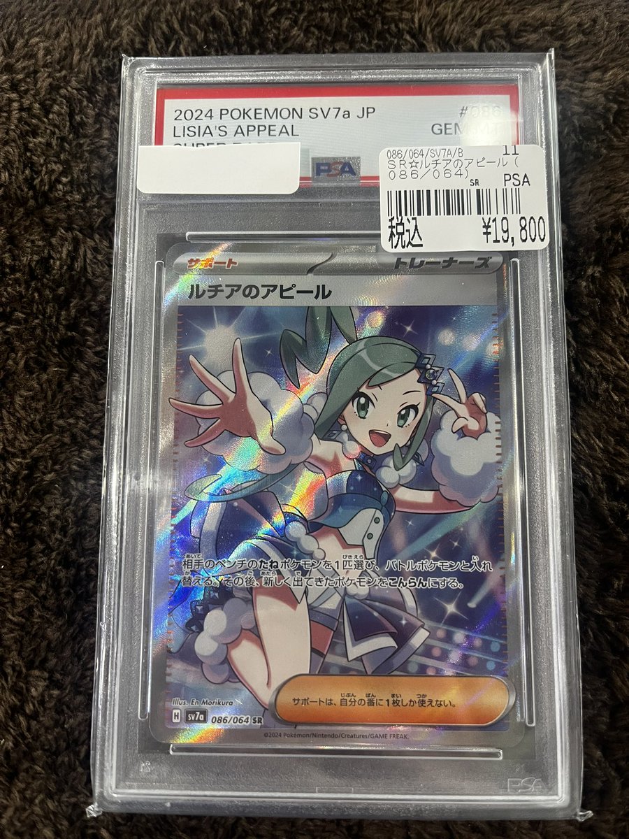 ルチアのアピール SR PSA10 【公式通販】