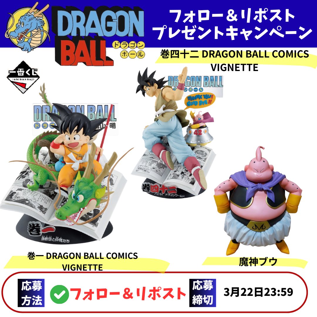 悟空＠ドラゴンボールプレゼント係 tweet media