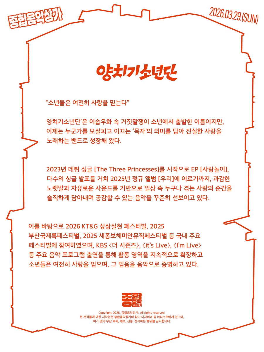 tomucom2026's tweet photo. [종합음악상가] 아티스트 소개
: 양치기소년단

언플러그드 홍대에 입점한 아티스트를 소개합니다!

-공연장 위치: 서울 마포구 와우산로33길 26 1층
-Location: 1F 26 Wausan-ro 33-gil, Mapo-gu, Seoul

종합음악상가 𝟮𝟬𝟮𝟲
𝗧𝗼𝘁𝗮𝗹 𝗠𝘂𝘀𝗶𝗰𝗰𝗼𝗺𝗽𝗹𝗲𝘅 𝟮𝟬𝟮𝟲
2026.03.29.(SUN) https://t.co/lt7iWCcEn0